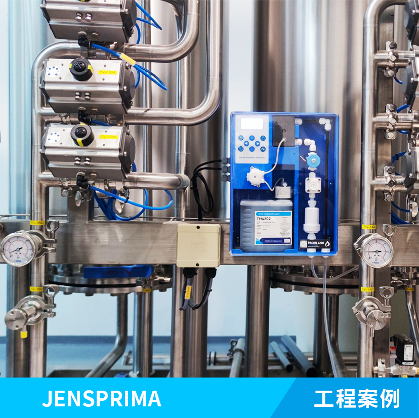 PACON 4200在線硬度水質(zhì)分析儀應(yīng)用于蘇州某醫(yī)藥產(chǎn)業(yè)園