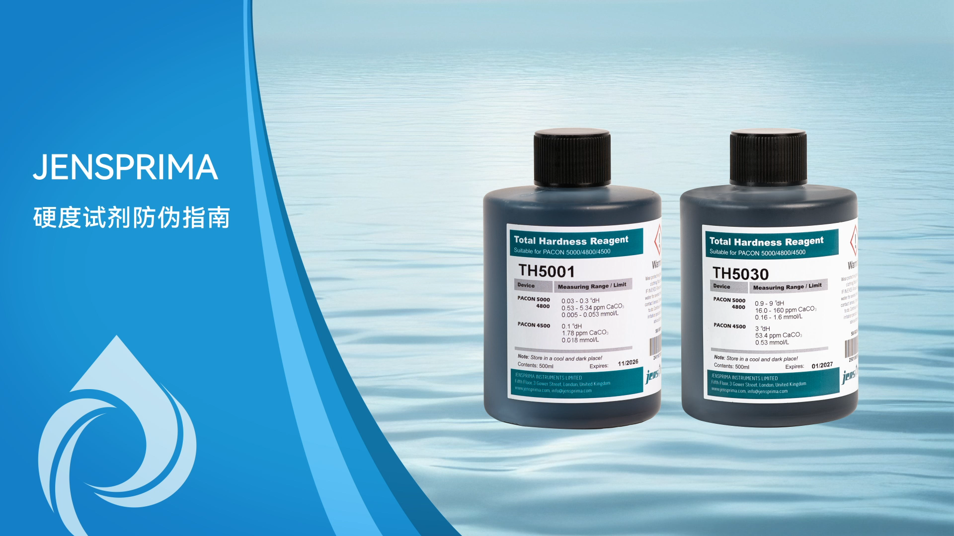 Jensprima硬度試劑防偽指南