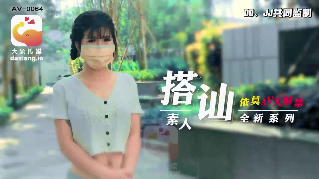 【依莫】素人搭訕企劃清純大學生